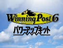 ウイニングポスト６ＰＫ こっそり実況プレイ Part1