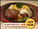 CM ガスト ハンバーグ＆チキン南蛮