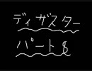 ディザスター　デイ オブ クライシス　ウヒウヒ実況　Part.8