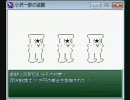 【民主党】小沢一郎の逆襲Part3【ＲＰＧツクール】