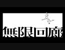 【実況プレイ】無限回廊　part6