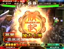 【三国志大戦３】　決起号令で１品になる　ＰＡＲＴ－０１