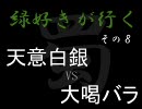 【三国志大戦３】緑好きが行く その８【三品】