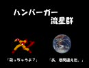 [ＭＵＧＥＮ]　血が嫌いな吸血鬼 番外編タッグトーナメント その１