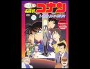 名探偵コナン メイン・テーマ 標的ヴァージョン