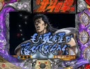 【パチンコ】　CR北斗の拳 ユリア part6