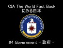 CIA The World Fact Bookにみる日本 #4