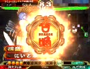 三国志大戦3 【にいと】邪魔するものに容赦はｱｯ-!しない