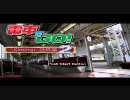 【MAD】電車でGO!  ～Kintetsu～近鉄編 2