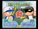 【パワプロ9実況】ちょっくら帝王とアンドロメダ倒してくるpart3