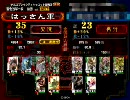 【三国志大戦３】がん待ち厨が覇王を目指すｗその8