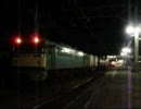 【貨物】EF65 走行動画集(画質ＵＰ版)【列車】