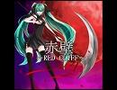 【オリジナル曲】「赤壁～Red Cliff～」をミクに歌ってもらった