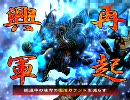【三国志大戦3】千葉支部が司空を目指して３