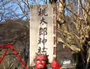 行こうよ！ まったり散歩　　～桃太郎神社（愛知県犬山）～