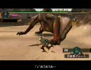 【MHP2G】マガジン　暴虐の轟竜　太刀【誰かボスケテ】