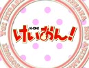 【MAD】　けいおん！　OP(高画質)