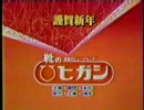 秋田正月CM集94④