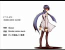 【KAITO】いっしょに(double platnic suicide)【歌詞だけオリジナル】