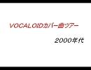 入り口２０００年代