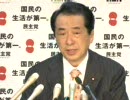 民主党・菅直人 代表代行の記者会見（2009年4月9日 ）