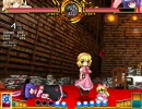 東方緋想天 イクママ対戦記40 （VSアリス in日曜緋）