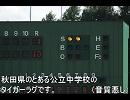 とある中学校のタイガーラグ【秋田県】