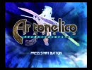 実況プレイ初心者がするアルトネリコ　パート　参