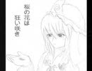 東方＠手書きシャーペンで「桜の花は狂い咲き」Full ver