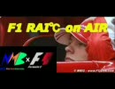 【RF1R】第三回　F1 RAI℃ on AIR