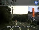 【道の駅山口21】ピュアラインにしき→サザンセトとうわ（後篇）《R437》