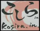 こしらIN　2007年6月30日放送分