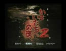 怖がりすとの僕がかまいたちの夜２を実況。38日目