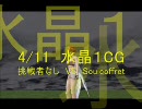 Rappelz-ラペルズ　4/11 水晶CG　挑戦者なし VS Soulcoffret 　１