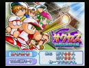 【パワプロ9実況】突風の如くそよ風高校をプレイpart1