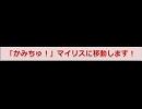 01_マイリス かみちゅ