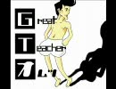 Great　ｔeacher　オムツ　　ときめき幕府
