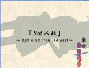 ヘタレの／^o^＼が気分転換の東方柴桜連夢その８