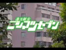 違法献金ニシマツセブン歌ってみたら電話が鳴り止まないどうしてくれる