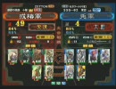 三国志大戦３　頂上対決　2009/4/13　或椿軍 VS 兎軍