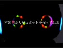 不器用な人が「太陽系」を作ってみる -stage 4-　前編
