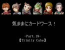 気ままにカードワース！-Part.19-1-【実況ﾌﾟﾚｲ】