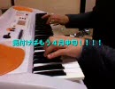 キーボードを練習して6ケ月でどのくらい上達するのか？(２＆３ヶ月目)