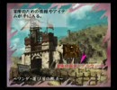 【実況】アンリミテッド：サガを挫折しないで頑張る！　その5