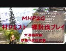 [MHP2G]　村クエスト裸で討伐 第15回　上位　砂塵の波状攻撃　[実況]