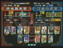 三国志大戦３　頂上対決　2009/4/15　赤兎暴走軍VS江東の虎軍