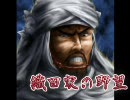 【信長の野望】織田家の野望　長尾・武田超強化　第３８話【革新PK】