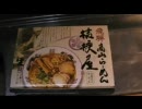 高山ラーメンを豚骨スープで作ってみた