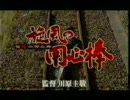 パチスロ　旋風の用心棒（CM）