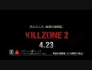 【PS3】KILLZONE2 CM 15秒バージョン　[元動画うｐ]